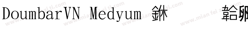 DoumbarVN Medium 中字体转换